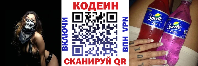 Codein Purple Drank  Купить где  Кириллов 
